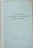 DICTIONAR ECONOMIC-FINANCIAR RUS-ROMAN