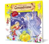 Cenusareasa - Fratii Grimm - Editura Litera