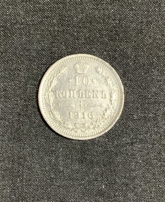 Moneda 10 copeici 1916 argint Rusia foto