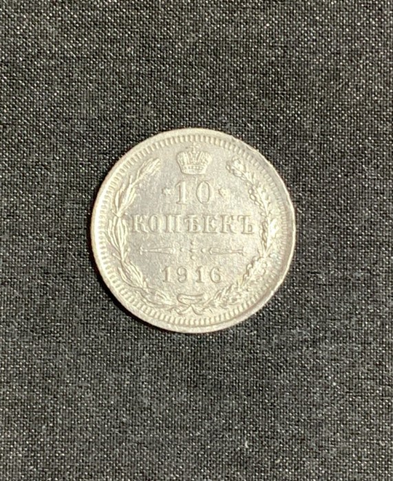 Moneda 10 copeici 1916 argint Rusia