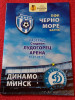 Program meci fotbal Cerno More Varna - Dinamo MINSK(Europa League 16.07.2015)