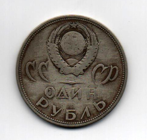 1 Rublă, placată cu argint, Rusia, 1965