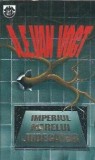 Imperiul marelui judecator - A. E. Van Vogt