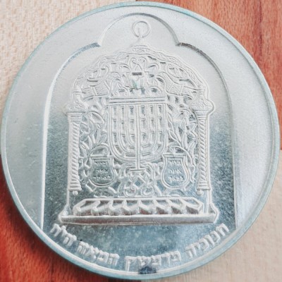 837 Israel 10 Lirot 1974 Hanukkah - Damascus Lamp 5735 km 78 aunc-UNC argint foto