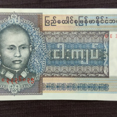 Burma / Myanmar - 5 Kyat ND (1973) s835