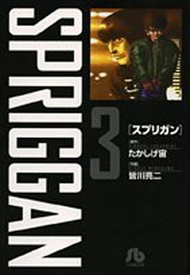 Spriggan: Deluxe Edition 3 foto