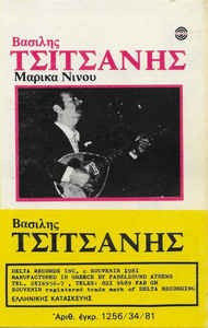 Casetă audio &amp;Beta;&amp;alpha;&amp;sigma;ί&amp;lambda;&amp;eta;&amp;sigmaf; &amp;Tau;&amp;sigma;&amp;iota;&amp;tau;&amp;sigma;ά&amp;nu;&amp;eta;&amp;sigmaf;, &amp;Mu;&amp;alpha;&amp;rho;ί&amp;kappa;&amp;alpha; &amp;Nu;ί&amp;nu;&amp;omicron;&amp;upsilon; &amp;lrm;&amp;ndash; &amp;Beta;&amp;alpha;&amp;sigma;ί&amp;lambda;&amp;eta;&amp;sigmaf; &amp;Tau;&amp;sigma;&amp;iota;&amp;tau;&amp;sigma;ά&amp;nu;&amp;eta;&amp;sigmaf;, &amp;Mu;&amp;alpha;&amp;rho;ί&amp;kappa;&amp;alpha; &amp;Nu;ί&amp;nu;&amp;omicron;&amp;upsilon;, originală foto