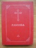PANIHIDA - 1992