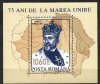 C2968 - Romania 1993 - Bloc Unirea neuzat,perfecta stare, Nestampilat