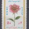 IRAN 1979 FLORA TRANDAFIR MNH