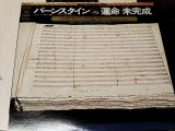 Vinil # LP "Japan Press" Beethoven* / Schubert* - Leonard Bernstein &lrm;&ndash; Symphony No.5 In C Minor, Op.67 / Symphony No.8 In B Minor, "Unfinished" (VG++)