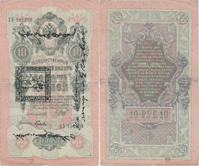 1925, 10 Lan on 10 Rubles (P-4) - Tannu Tuva foto