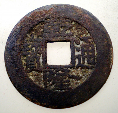 F.493 CHINA DINASTIA QING IMPARAT QIAN LONG QIANLONG 1711 1799 CASH 3,9g/24,5mm foto
