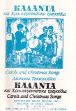 Colinde si cantece de Craciun (in limba greaca)
