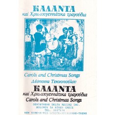 Colinde si cantece de Craciun (in limba greaca)