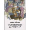 Kincskereső kisk&ouml;dm&ouml;n - Puhat&aacute;bla - M&oacute;ra Ferenc
