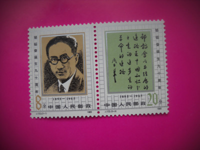 HOPCT TIMBRE CHINA MNH 1638 CELEBRITATI -2 VAL -1985 foto