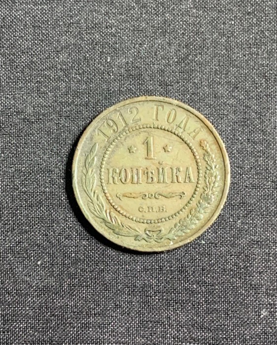 Moneda 1 copeica 1912 Rusia