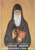 CUVIOSUL PAISIE AGHIORITUL - SFANTUL ARSENIE CAPADOCIANUL