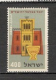 Israel.1957 50 ani Muzeul national Ierusalim MI.21