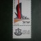 HOPCT TIMBRE MNH 865 ZIUA AMINTIRILOR 1976 -1 VAL ISRAEL CU TABS