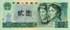 Bancnota China 2 Yuan 1990 P-885b UNC Necirculata - Colectie Numismatica Asia