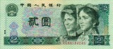 Bancnota China 2 Yuan 1990 P-885b UNC Necirculata - Colectie Numismatica Asia