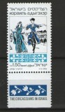 Israel 1990 - Cercasieni in Israel, neuzata cu tabs