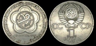 RUSIA URSS 1 RUBLA 1985 , 12th World Youth Festival [4] livrare in cartonas foto