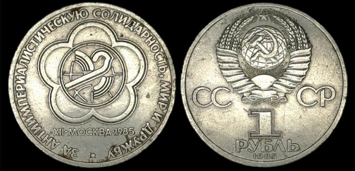 RUSIA URSS 1 RUBLA 1985 , 12th World Youth Festival [4] livrare in cartonas