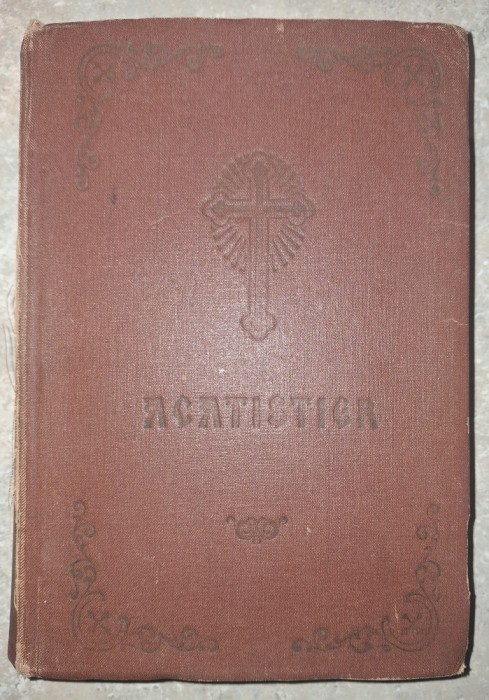 Acatistier (Ediția I, Iustinian - 1971)