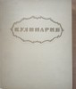 KULINARIA CULINARIA (gastronomie, retetar, carte de bucate 1955) - In limba rusă