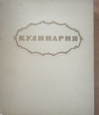 KULINARIA CULINARIA (gastronomie, retetar, carte de bucate 1955) - In limba rusă