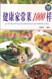 Zhang Enlai - 1000 de retete pentru o dieta familiala sanatoasa (in limba