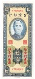 Taiwan - China 10 Yuan 1950 Kinmen P-R105 UNC