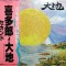 Vinil LP &quot;Japan Press&quot; Kitaro &ndash; From The Full Moon Story (VG+)