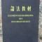 Elementargrammatik des Neuchinesischen - MARTIN PIASEK