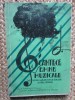 CANTECE SI SEMNE MUZICALE - MARCEL BOTEZ