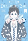 Dreamin&#039; Sun. Volume 3 | Ichigo Takano
