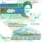 !!! IRAN - 10.000 RIALS (1992 - 2016) - P 146 f - UNC / CEA DIN SCAN