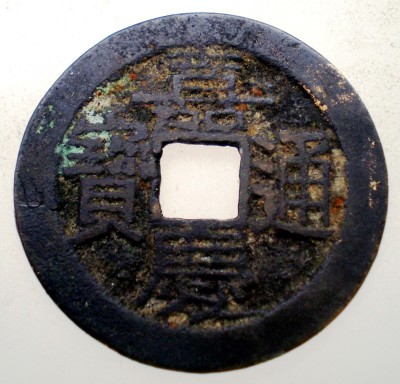 F.478 CHINA DINASTIA QING IMPARAT JIAQING 1796 1820 CASH 3,7g/25,8mm foto