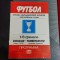 program Dynamo Kiev - U Craiova