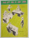 URZICA , REVISTA DE SATIRA SI UMOR , ANUL XIX , NUMARUL 10 , 31 MAI , 1967