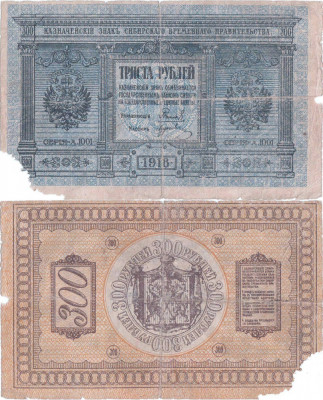 1918, 300 Rubles (P-S826) - Siberia &amp;amp; Urali (Rusia) foto