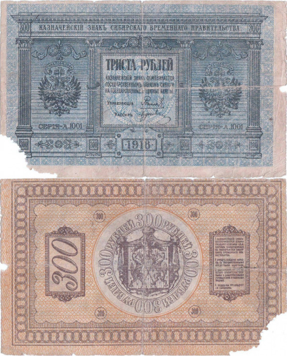 1918, 300 Rubles (P-S826) - Siberia &amp; Urali (Rusia)