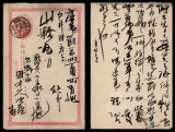 Japan - Postal History Old postal card D.266
