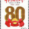 China 2005 - 80 de ani Federația Sindicatelor, neuzata