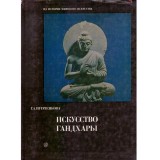 - Arta lui Gandhara. Carte sovietica rusa ilustrata despre arta