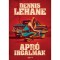 Apr&oacute; irgalmak - Dennis Lehane