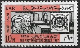 B0990 - Egipt 1967 - Industrie neuzat,perfecta stare